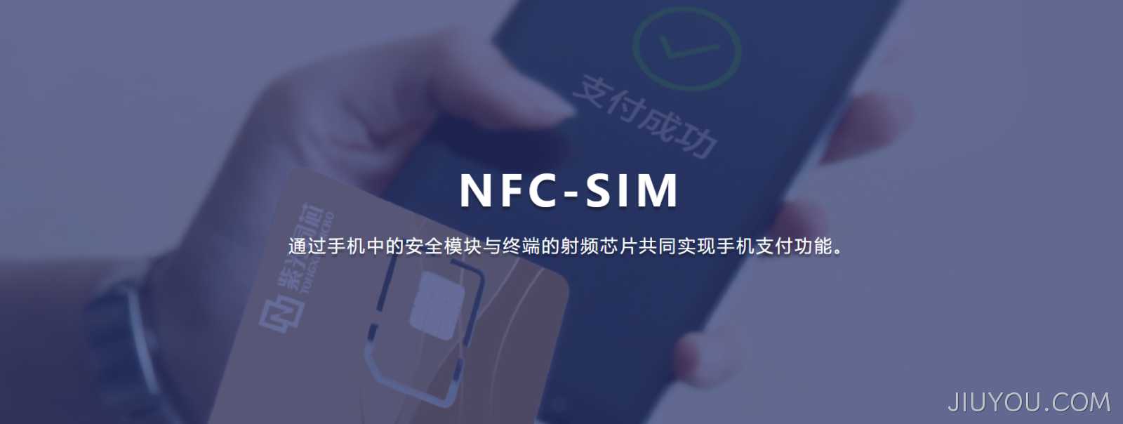 NFC-SIM芯片